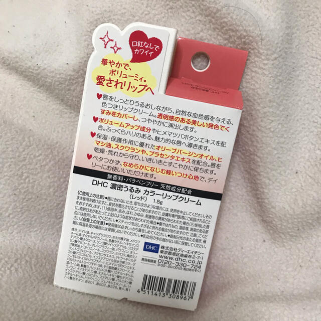 DHC(ディーエイチシー)のDHC 濃密うるみカラーリップクリーム レッド 1.5g コスメ/美容のスキンケア/基礎化粧品(リップケア/リップクリーム)の商品写真