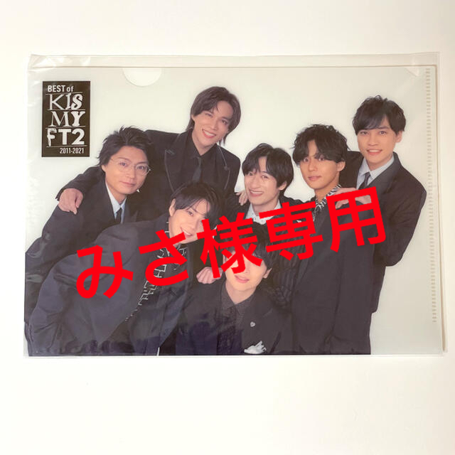 Kis-My-Ft2(キスマイフットツー)のKis-My-Ft2 クリアファイル エンタメ/ホビーのタレントグッズ(アイドルグッズ)の商品写真