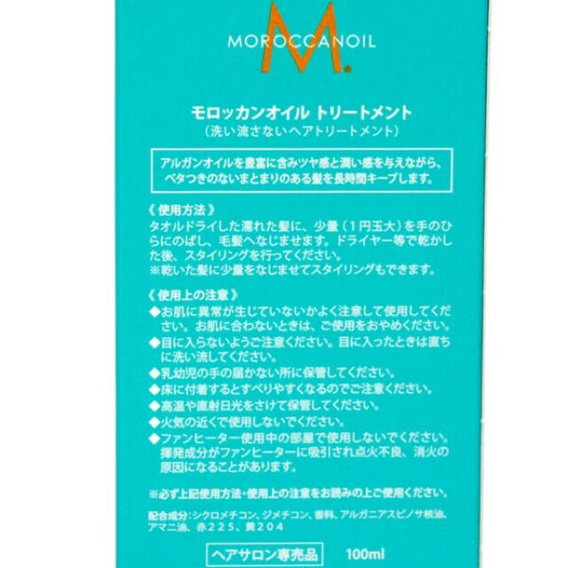 Moroccan oil(モロッカンオイル)の新品・未使用！モロッカンオイル100ml＋専用ポンプ付 コスメ/美容のヘアケア/スタイリング(オイル/美容液)の商品写真