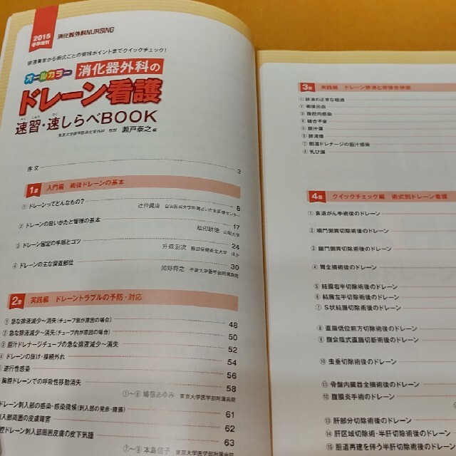 消化器外科NURSING 15年春季増刊 排液異常から術式ごと 消化器外科NURSING 15年春季増刊 排液異常から術式ごと