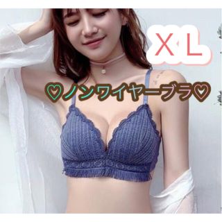 ノンワイヤー ブラ ブラジャー  ナイトブラ バストアップ 育乳 ブルー XL(ブラ)