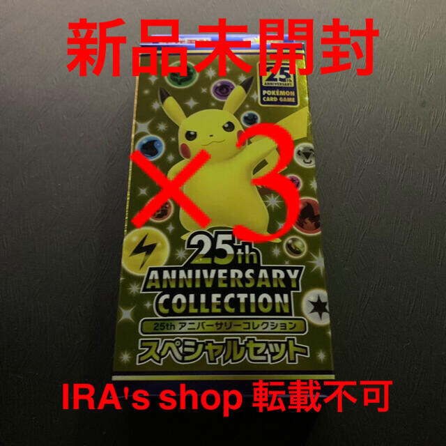 ポケモン - ポケモンカード ソード&シールド 25thスペシャルセット(4