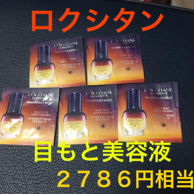 L'OCCITANE(ロクシタン)のL’OCCITANE ロクシタン IMオーバーナイトRアイセラム　目元用美容液 コスメ/美容のスキンケア/基礎化粧品(アイケア/アイクリーム)の商品写真