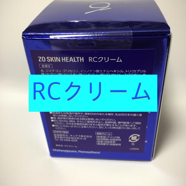 Obagi(オバジ)のゼオスキン　RCクリーム コスメ/美容のスキンケア/基礎化粧品(フェイスクリーム)の商品写真