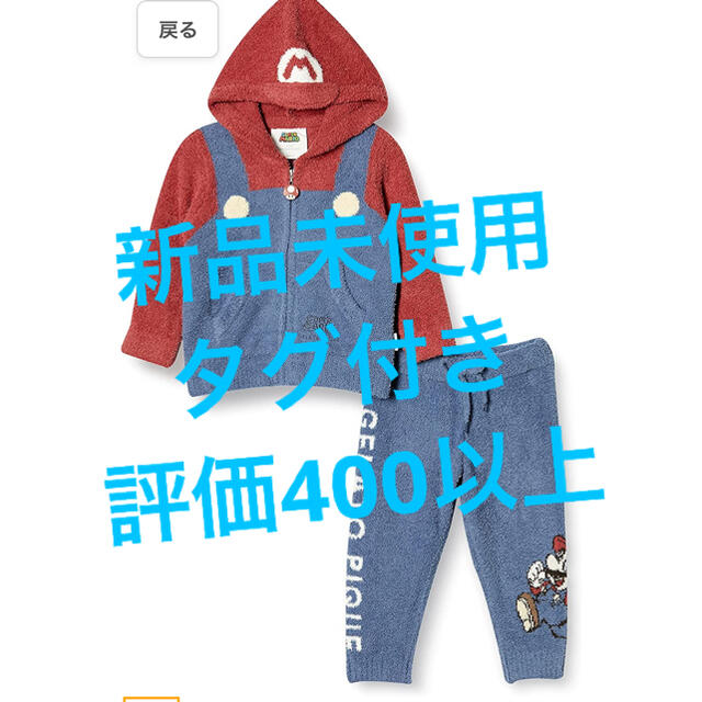 キッズ服男の子用(90cm~)早い者勝ち　新品　未使用　ジェラートピケ　マリオ　キッズ