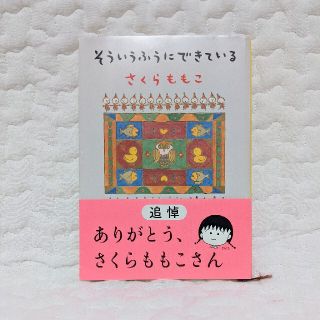 そういうふうにできている(文学/小説)