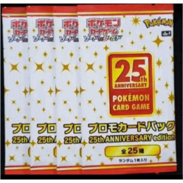 25周年ポケモンカード1パック＆プロモカード4枚セット
