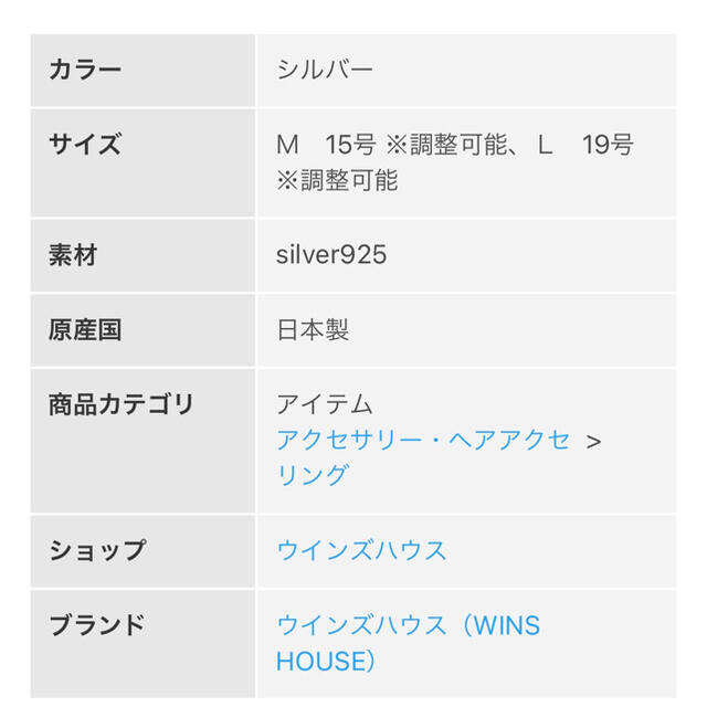 WINS HOUSE パイソンリング19号 メンズのアクセサリー(リング(指輪))の商品写真