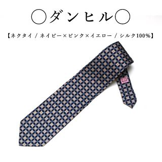 【美品】◇ダンヒル◇ ネイビー / ピンク×イエロー / レトロ柄 / ネクタイ