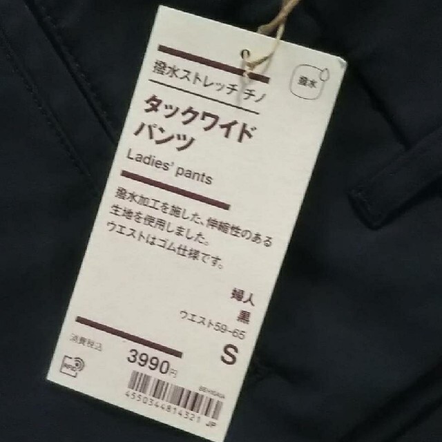 MUJI (無印良品)(ムジルシリョウヒン)の■新品■  無印良品 撥水ストレッチチノタックワイドパンツ／Ｓ／黒 レディースのパンツ(チノパン)の商品写真