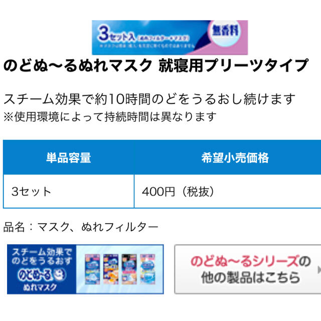 のどぬ〜る　ぬれマスク　3セット×2 インテリア/住まい/日用品の日用品/生活雑貨/旅行(日用品/生活雑貨)の商品写真