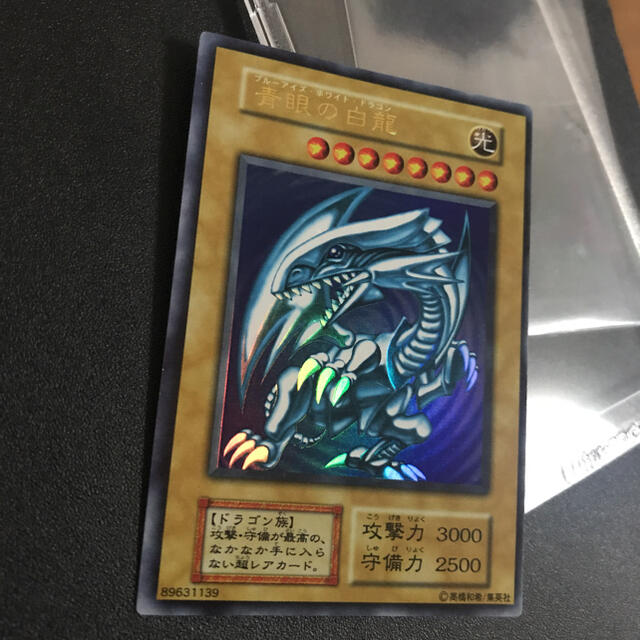 遊戯王 青眼の白龍 ほぼ完美品