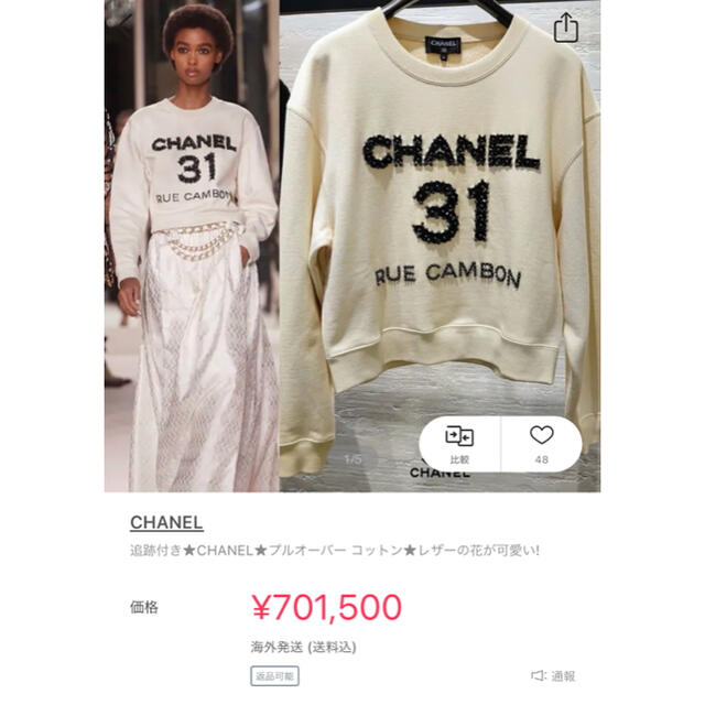 BTS ジミン着用 CHANEL 31 RUE CAMBON プルオーバー 美品