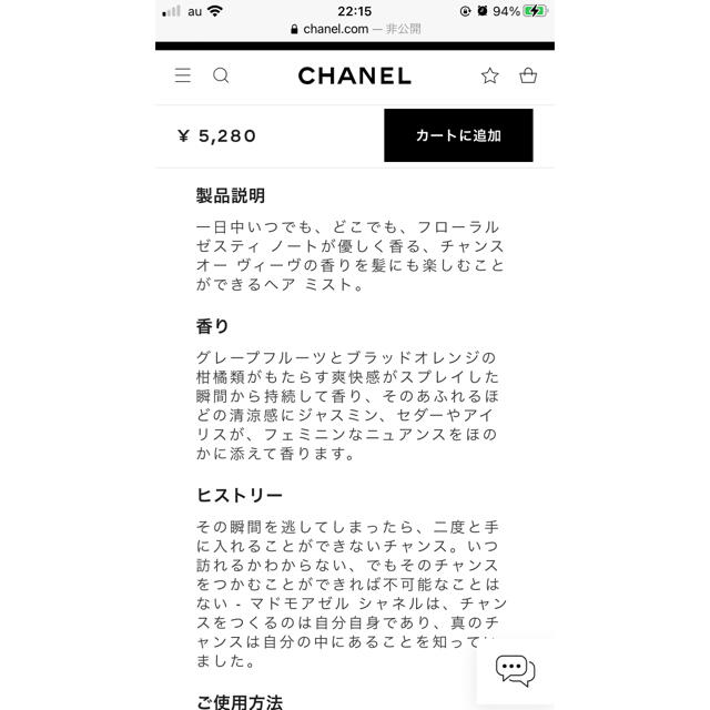 CHANEL(シャネル)のチャンス　オー　ヴィーヴ　ヘアミスト　シャネル コスメ/美容のヘアケア/スタイリング(ヘアウォーター/ヘアミスト)の商品写真