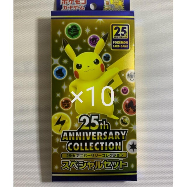 ポケモンカードゲーム 25th Anniversary スペシャルセット