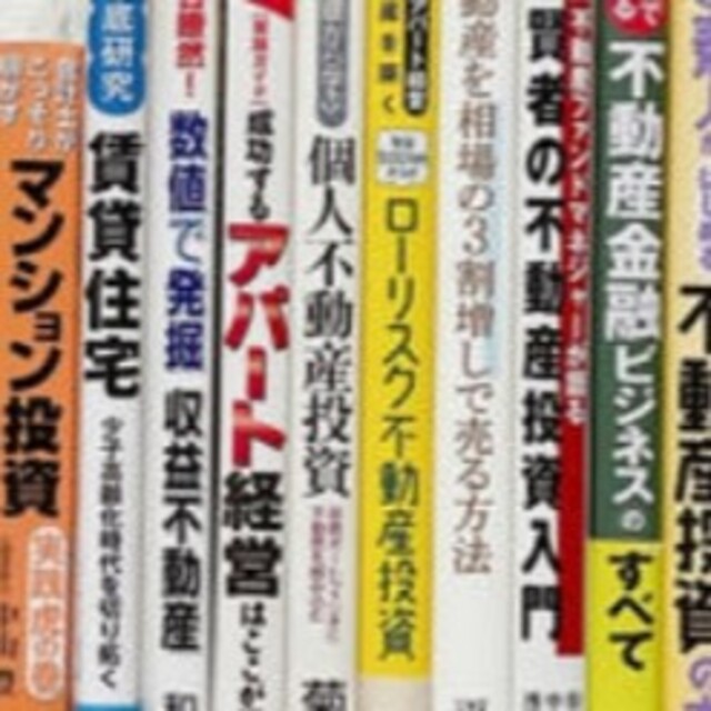 不動産投資本まとめ売り