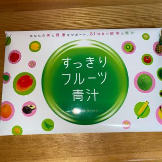 ファビウス(FABIUS)のすっきりフルーツ青汁(青汁/ケール加工食品)