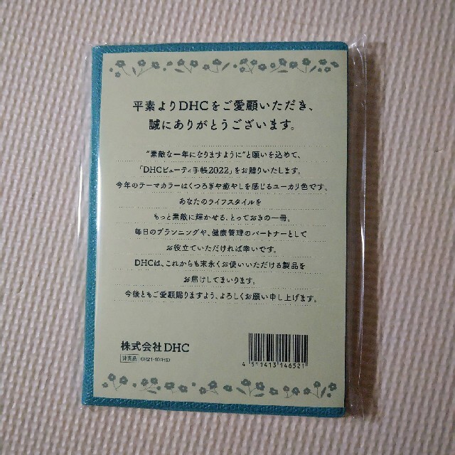 DHC(ディーエイチシー)のDHC ビューティー手帳　2022 インテリア/住まい/日用品の文房具(カレンダー/スケジュール)の商品写真