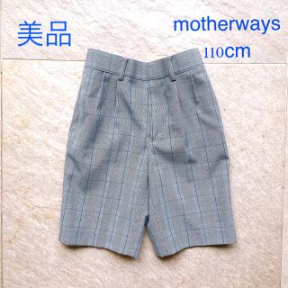 マザウェイズ(motherways)の美品　110cm motherways  チェック ハーフパンツ　入学式(パンツ/スパッツ)