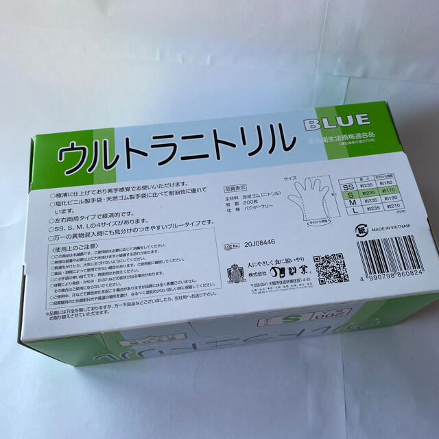 株)旭総業 ニトリル手袋