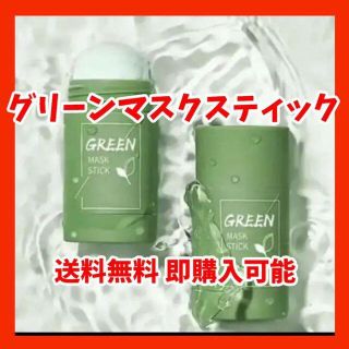 GREEN MASK STICK グリーンマスクスティック 1本(フェイスクリーム)