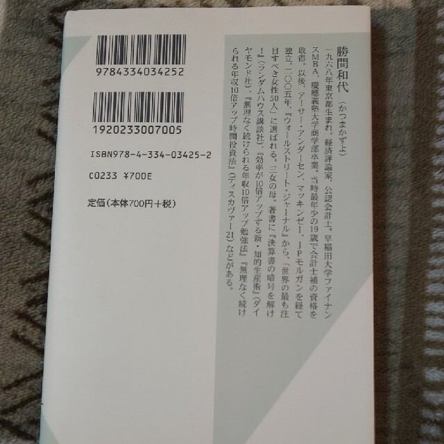 光文社(コウブンシャ)のお金は銀行に預けるな 金融リテラシ－の基本と実践 エンタメ/ホビーの本(ビジネス/経済)の商品写真