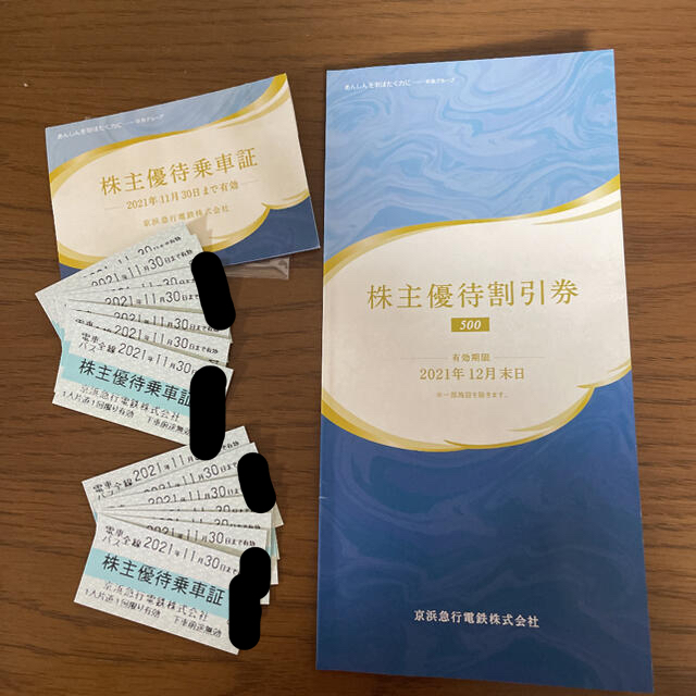 京急 株主優待 乗車券 sCRu46xTzw ...