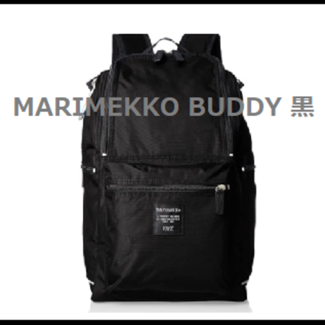 marimekko(マリメッコ)のMARIMEKKO マリメッコ BUDDY バディー 黒：リュック レディースのバッグ(リュック/バックパック)の商品写真