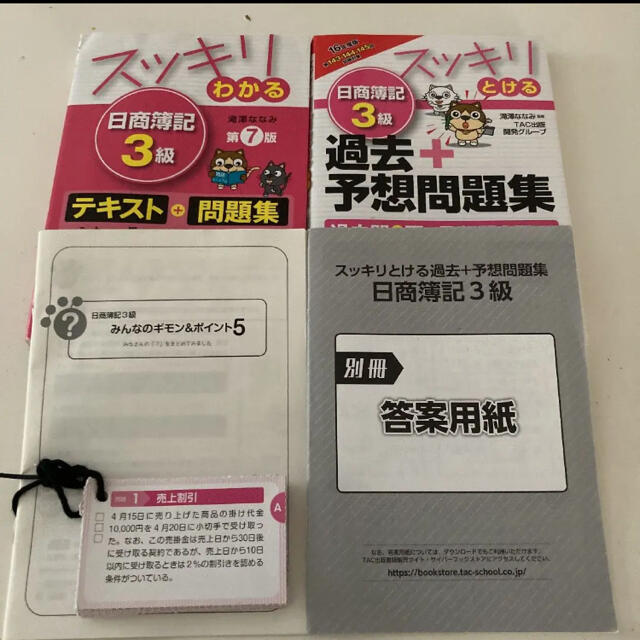 スッキリわかる日商簿記3級、スッキリとける日商簿記3級 テキスト 予想問題集 エンタメ/ホビーの本(資格/検定)の商品写真