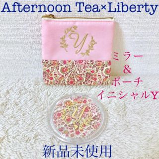 アフタヌーンティー(AfternoonTea)の新品 アフタヌーンティー リバティ柄花柄 ポーチ&ミラー イニシャルY(ミラー)