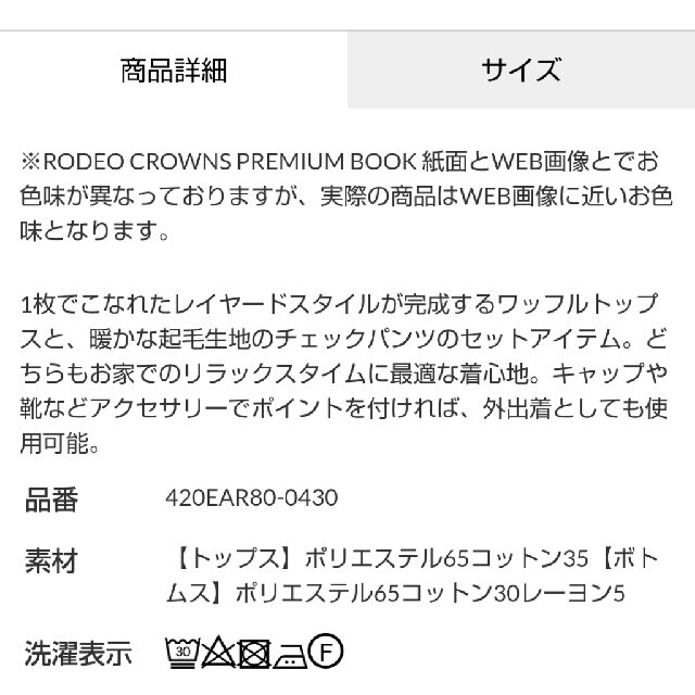 RODEO CROWNSおまとめ