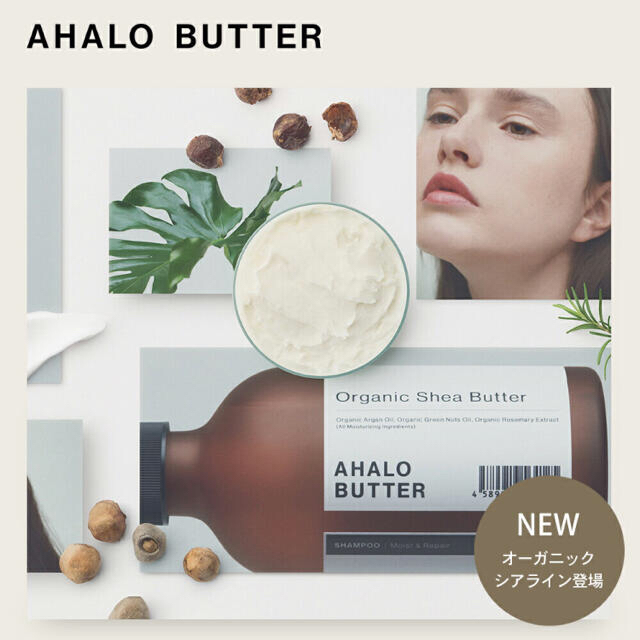 Ahalo Butter(アハロバター)の【新品未使用】アハロバター モイスト&リペア オーガニック シアバター 金木犀 コスメ/美容のヘアケア/スタイリング(シャンプー/コンディショナーセット)の商品写真