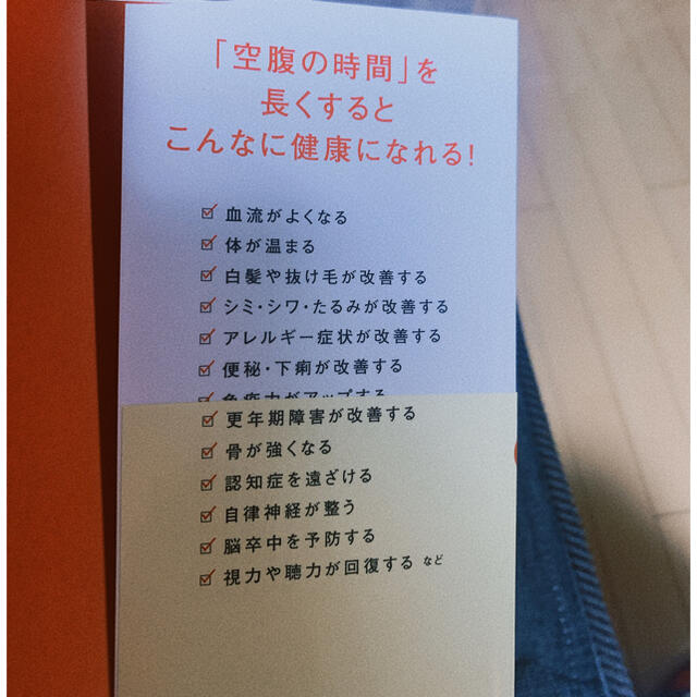 「空腹の時間」が健康を決める エンタメ/ホビーの本(健康/医学)の商品写真