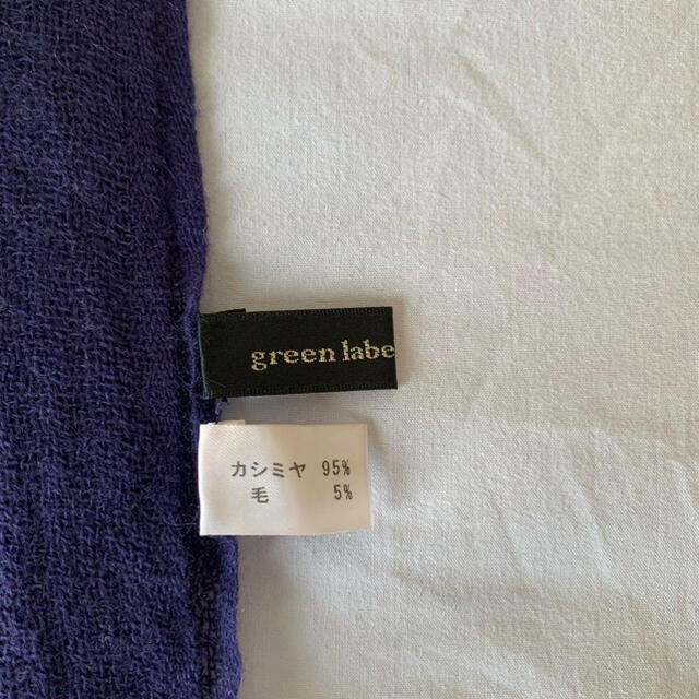 green label relaxing カシミア95% 毛5%ストール 1