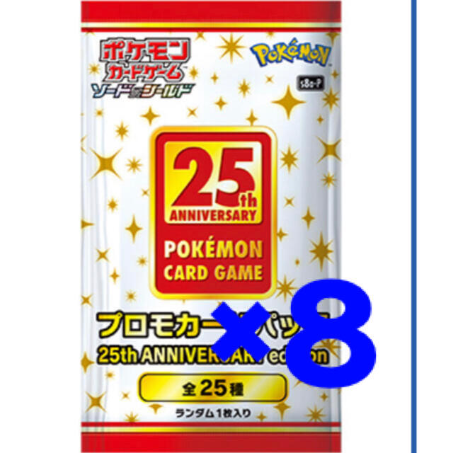 ポケモン(ポケモン)のポケモンカード 25th ANNIVERSARY COLLECTION プロモ エンタメ/ホビーのトレーディングカード(Box/デッキ/パック)の商品写真