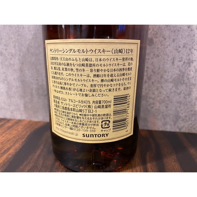 人気SALE100%新品 Kono 様専用サントリーシングルモルトウイスキー山崎