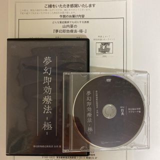 整体DVD計5枚【夢幻即効療法-極-】山内要の通販 by delsol10's shop ...