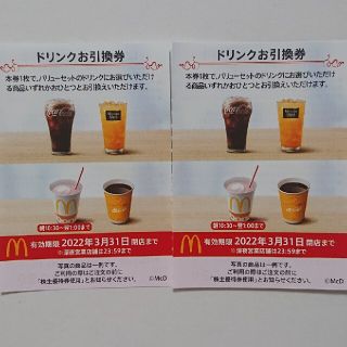 マクドナルド(マクドナルド)の最新 マクドナルド株主優待 ドリンク券 2枚(その他)