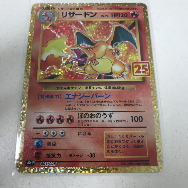 ポケモンカード 25th プロモカード リザードン