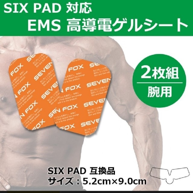 SIXPAD - シックスパッド ボディフィット2 ジェルシート付 充電式/腹筋
