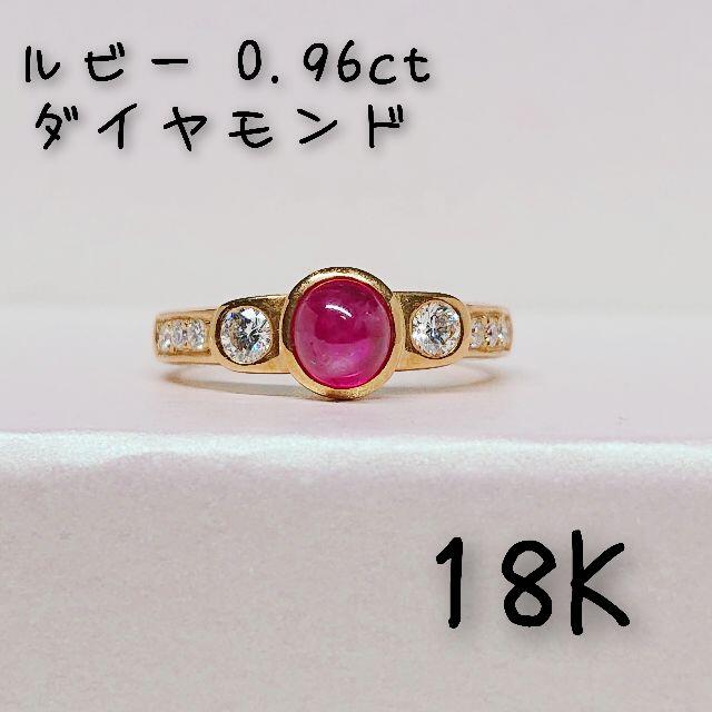 人気商品ランキング 18K ルビー/ダイヤモンド リング リング(指輪