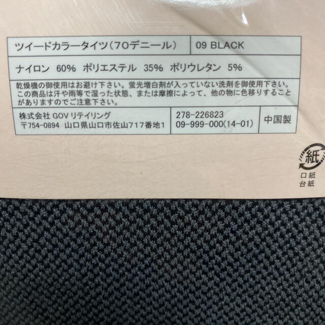 GU(ジーユー)のジーユー　カラータイツ☆プロフィールを必ずお読み下さい☆ レディースのレッグウェア(タイツ/ストッキング)の商品写真