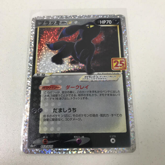 ポケモンカード　25th ブラッキー　プロモカード