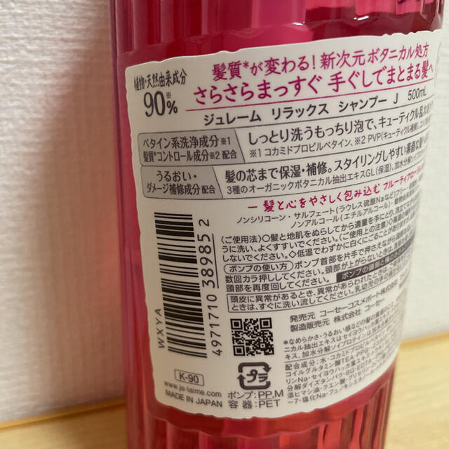 Je l'aime リラックス シャンプー　うねる髪用500mL 24本セット 1