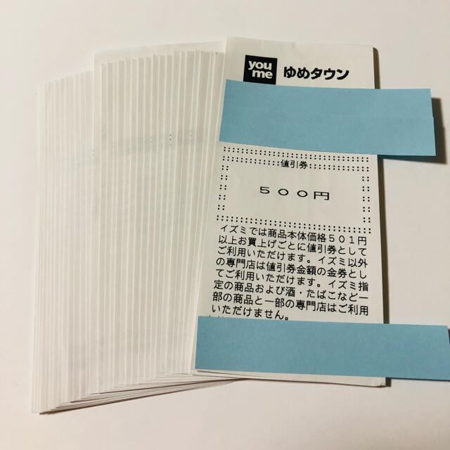 ゆめタウン  値引き券  チケットの優待券/割引券(その他)の商品写真