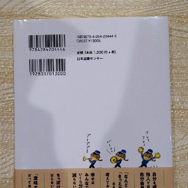 齋藤孝　生きかたルールブック エンタメ/ホビーの本(絵本/児童書)の商品写真