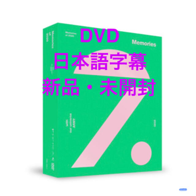 BTS MEMORIES OF 2020 DVD 日本語字幕付 新品 未開封