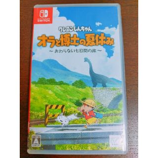 クレヨンしんちゃん「オラと博士の夏休み」～おわらない七日間の旅～ Switch(家庭用ゲームソフト)