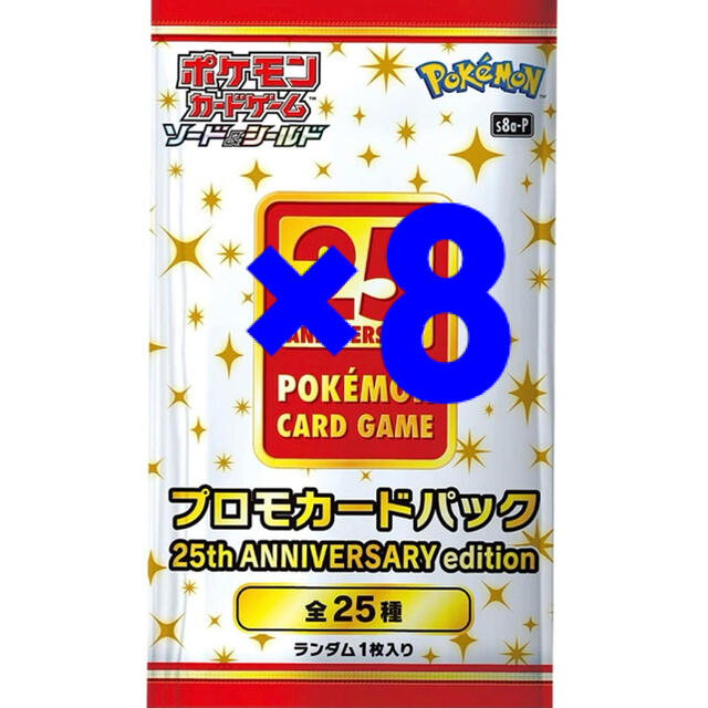 ポケカ　25th anniversary collection プロモ