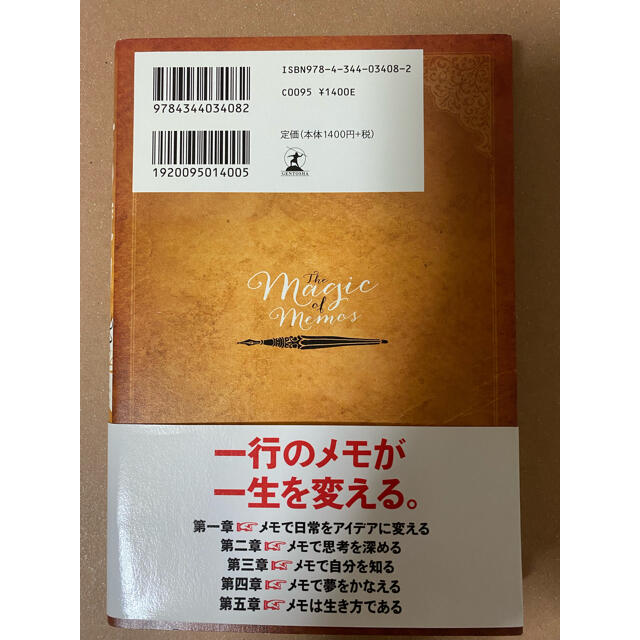 メモの魔力 Ｔｈｅ　Ｍａｇｉｃ　ｏｆ　Ｍｅｍｏ エンタメ/ホビーの本(その他)の商品写真